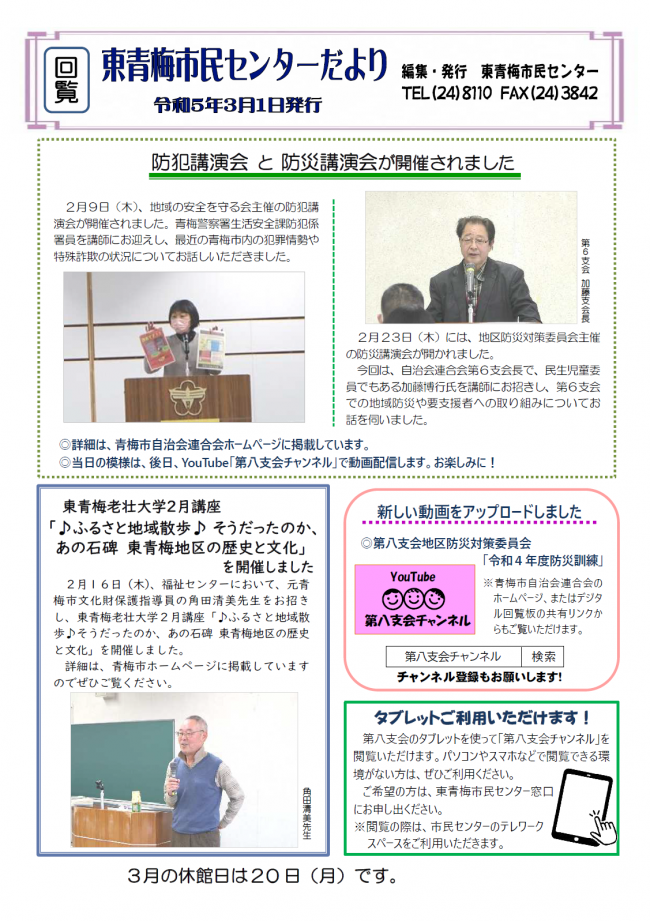 東青梅市民センターだより令和5年3月号