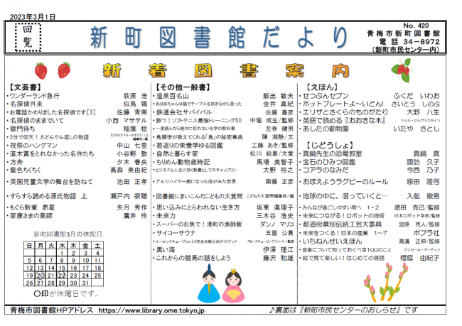 新町図書館だより令和5年3月号