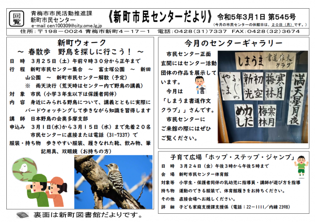 新町市民センターだより令和5年3月号