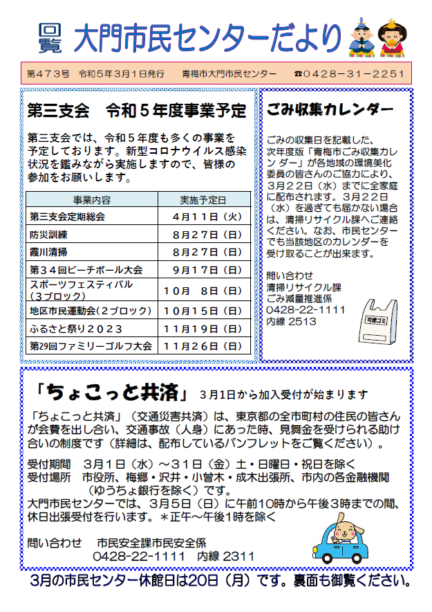 大門市民センターだより令和5年3月号