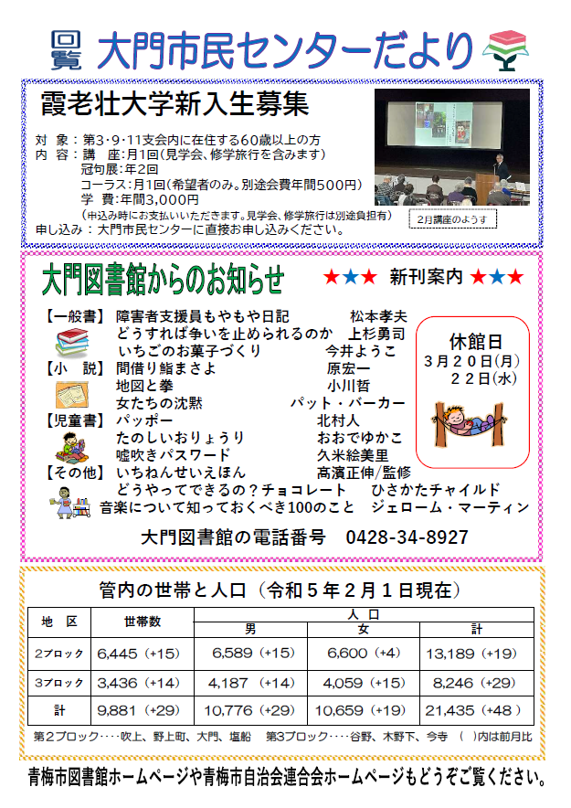 大門市民センターだより令和5年3月号