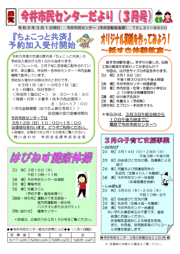 今井市民センターだより令和5年3月号