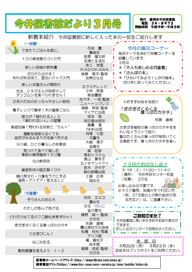 今井図書館だより令和5年3月号