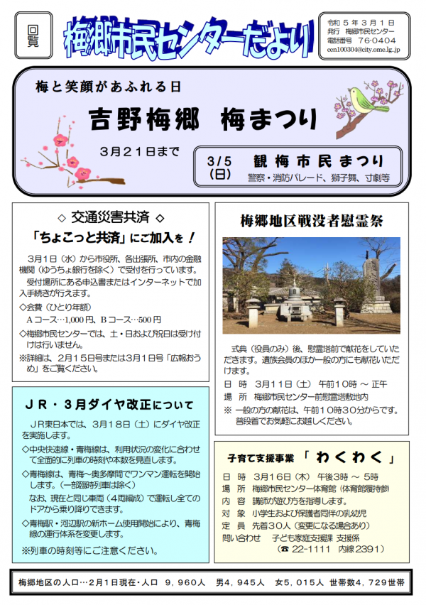 梅郷市民センターだより令和5年3月号