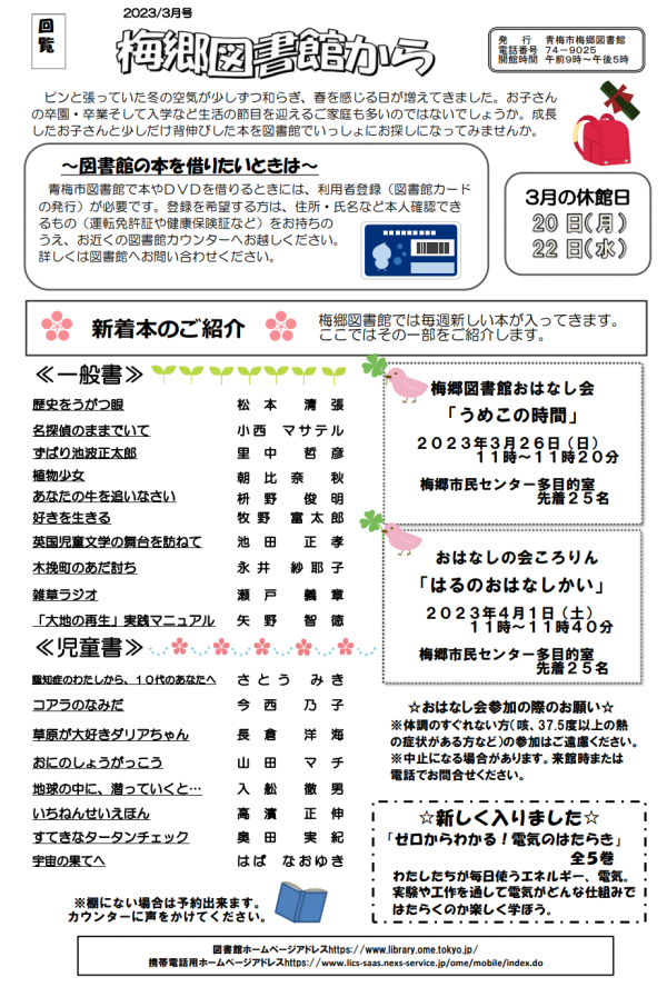 梅郷図書館から令和5年3月号