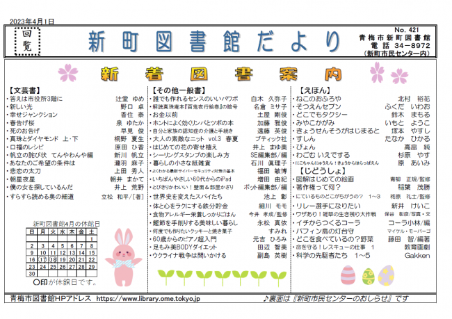 新町図書館だより令和5年4月号