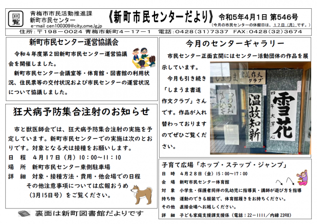 新町市民センターだより令和5年4月号