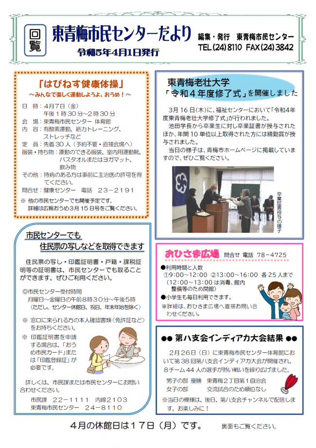 東青梅市民センターだより令和5年4月号