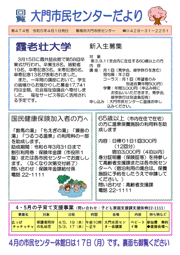 大門市民センターだより令和5年4月号