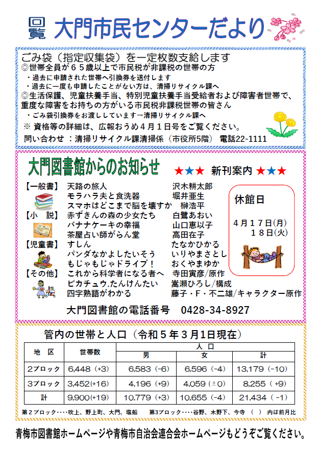 大門市民センターだより令和5年4月号