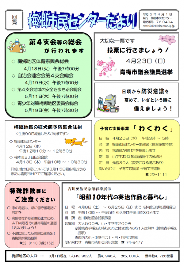 梅郷市民センターだより令和5年4月号