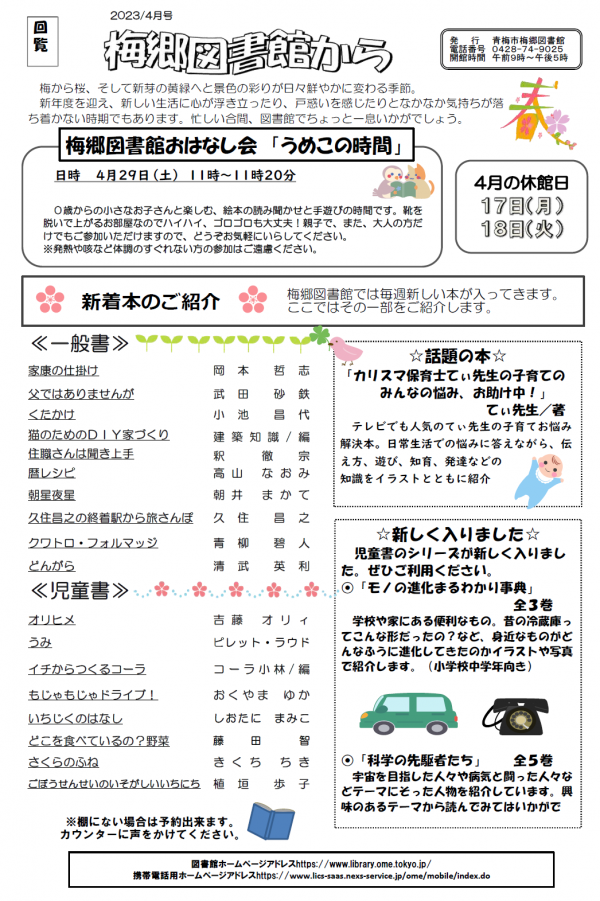 梅郷図書館から令和5年4月号