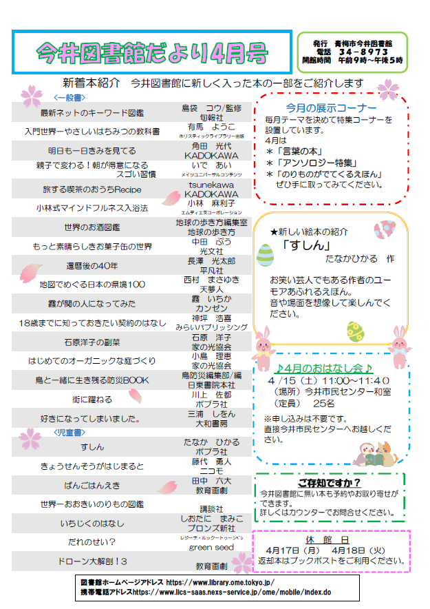 今井図書館だより令和5年4月号