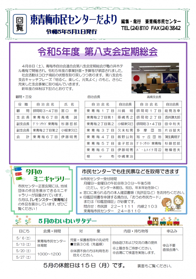 東青梅市民センターだより令和5年5月号