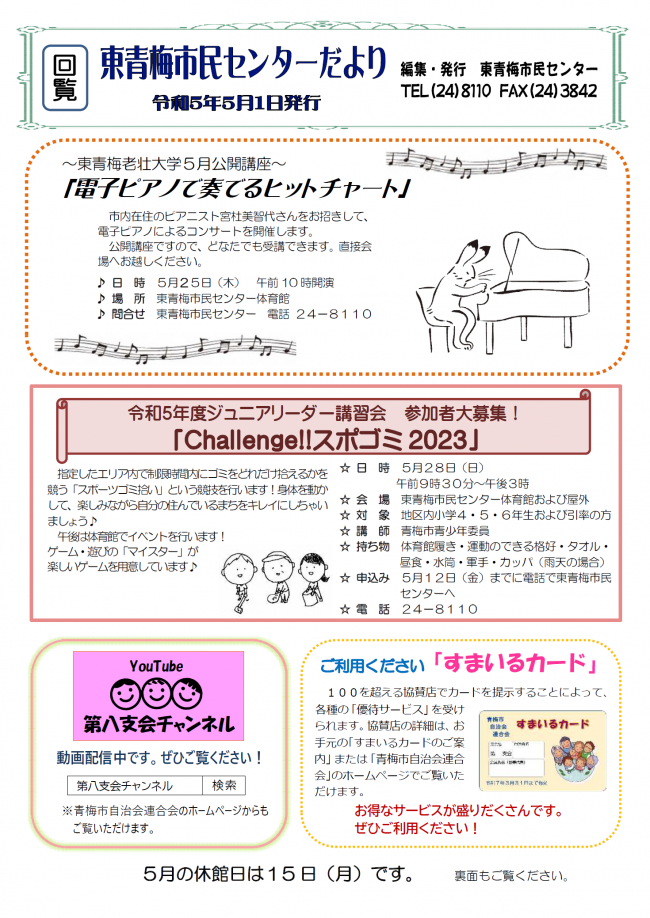 東青梅市民センターだより令和5年5月号