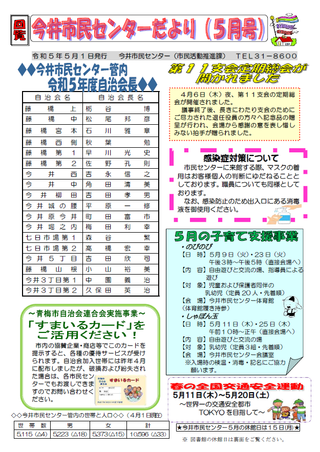 今井市民センターだより令和5年5月号