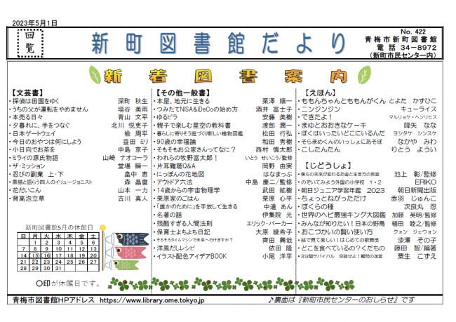 新町図書館だより令和5年5月号