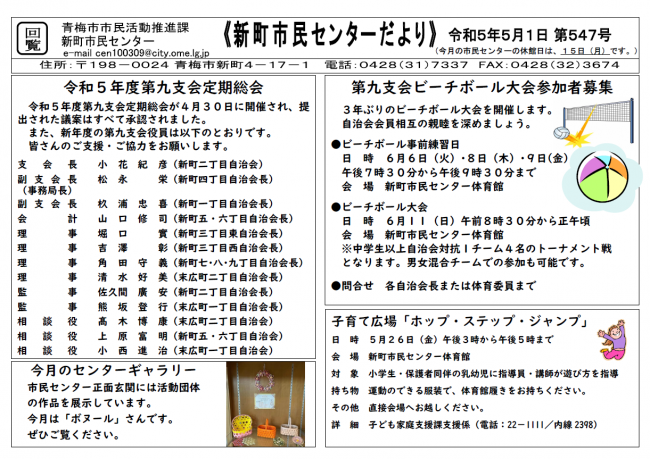 新町市民センターだより令和5年5月号