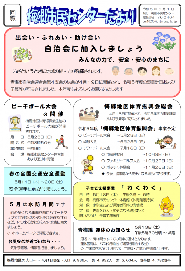 梅郷市民センターだより令和5年5月号