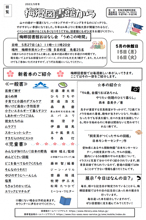 梅郷図書館から令和5年5月号