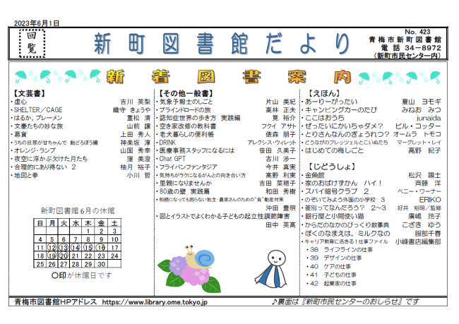 新町図書館だより令和5年6月号