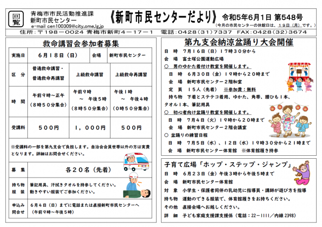 新町市民センターだより令和5年6月号