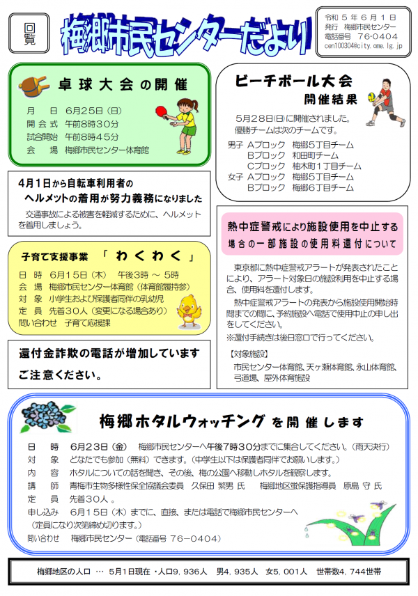 梅郷市民センターだより令和5年6月号