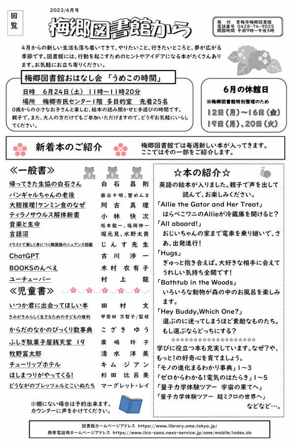 梅郷図書館から令和5年6月号