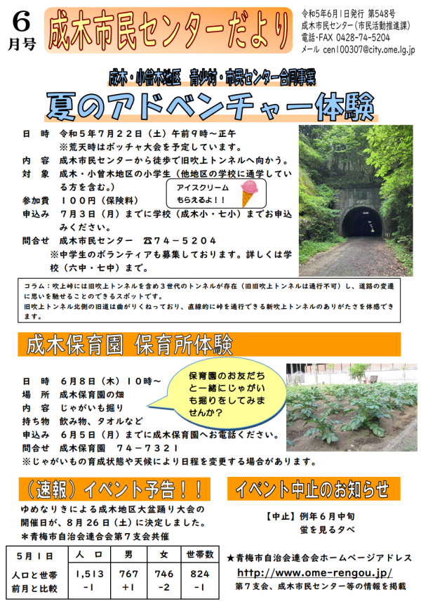 成木市民センターだより令和5年6月号