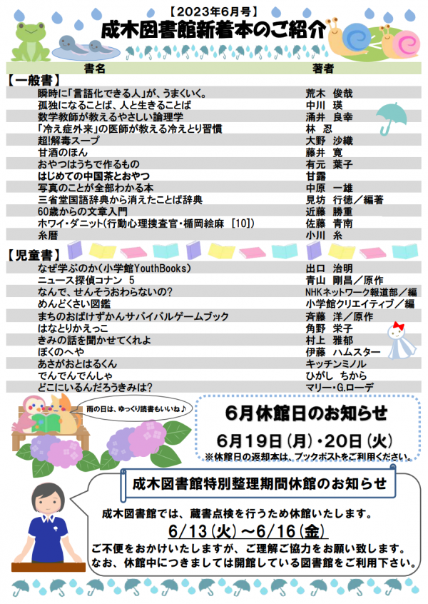 成木図書館だより令和5年6月号