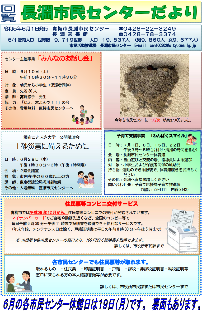 長淵市民センターだより令和5年6月号（表面）