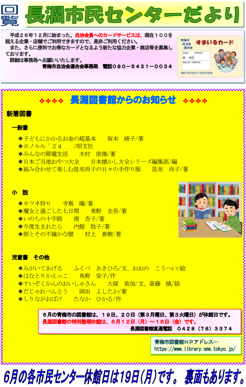 長淵市民センターだより令和5年6月号（裏面）