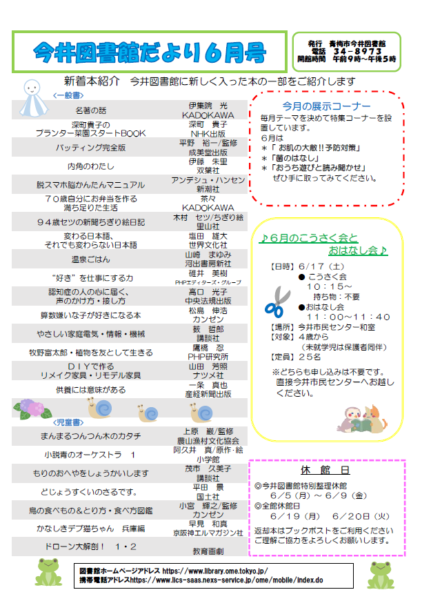 今井図書館だより令和5年6月号