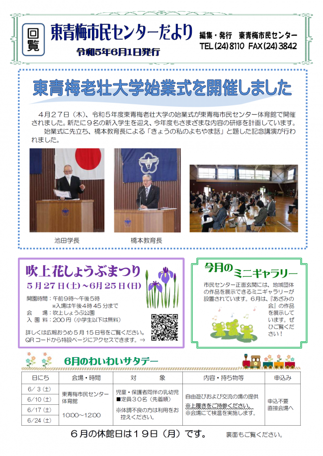 東青梅市民センターだより令和5年6月号