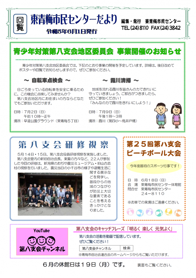 東青梅市民センターだより令和5年6月号