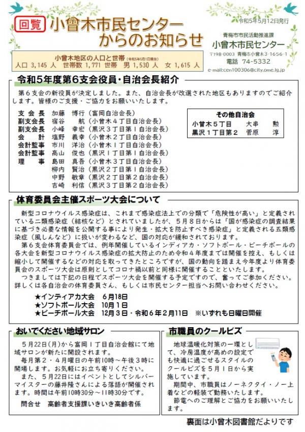 小曾木市民センターからのお知らせ 令和5年5月号