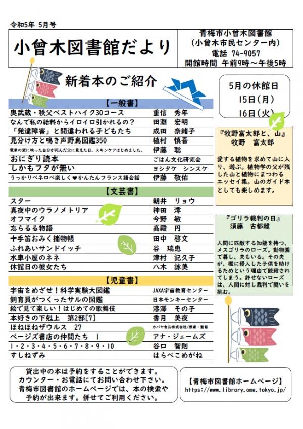 小曾木図書館だより　令和5年5月号