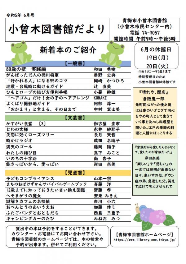 小曾木図書館だより　令和5年6月号