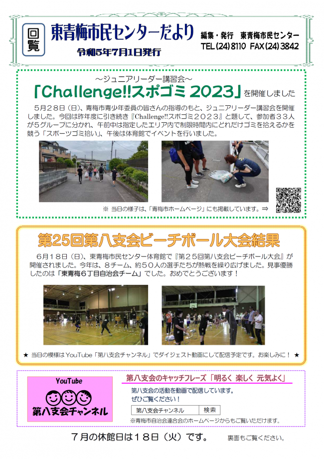 東青梅市民センターだより令和5年7月号