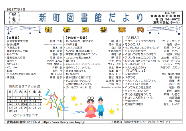 新町図書館だより令和5年7月号