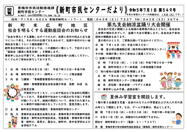 新町市民センターだより令和5年7月号