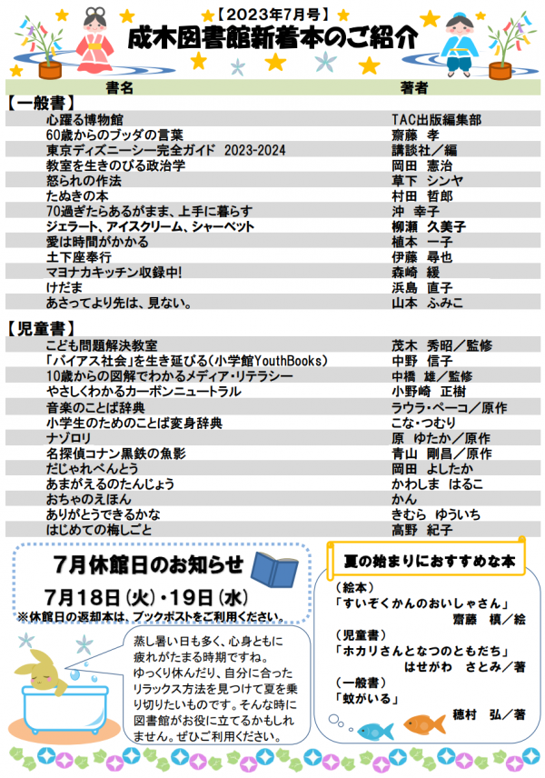 成木図書館だより令和5年7月号