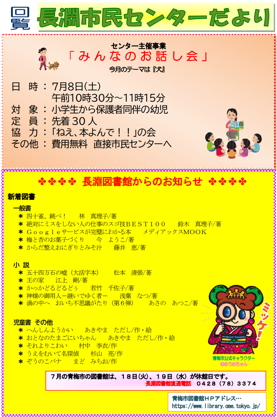 長淵市民センターだより令和5年7月号（裏面）