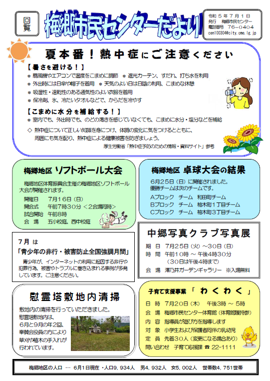 梅郷市民センターだより令和5年7月号