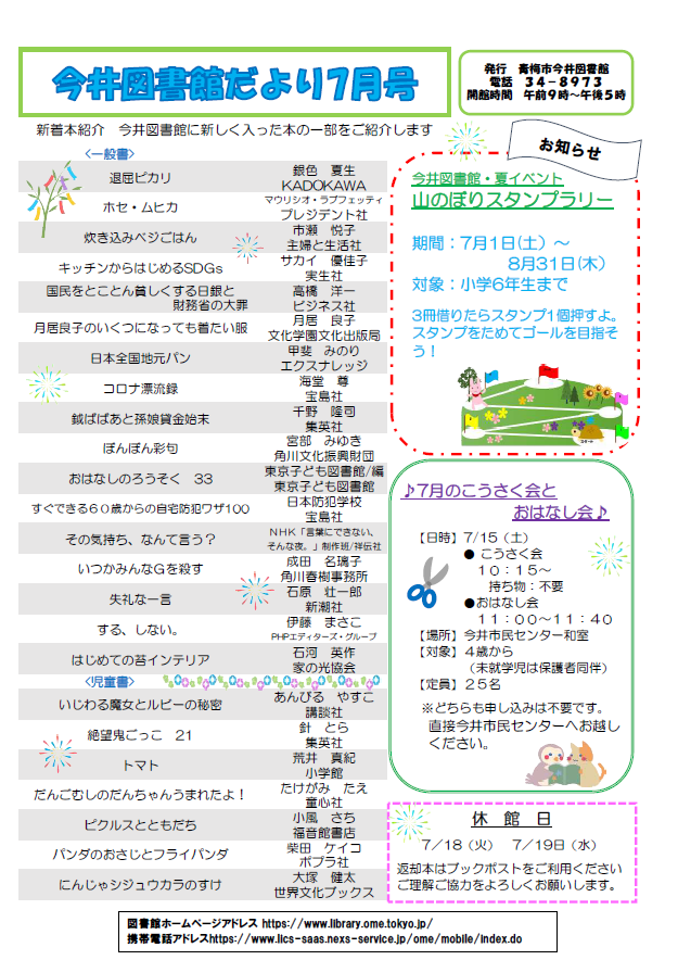 今井図書館だより令和5年7月号