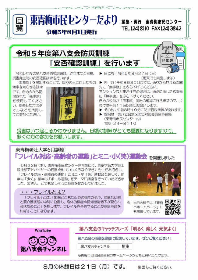 東青梅市民センターだより令和5年8月号