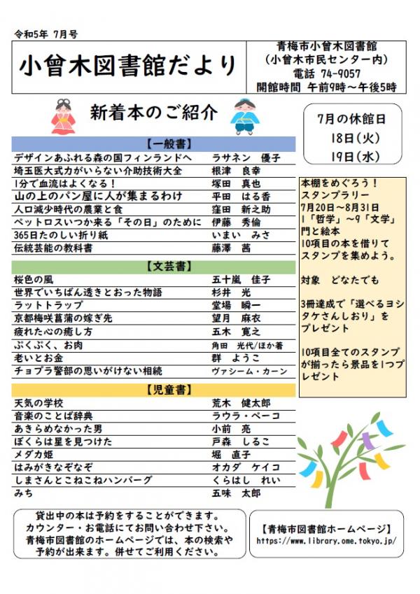 小曾木図書館だより　令和5年7月号