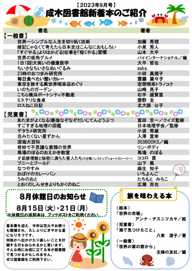 成木図書館だより令和5年7月号