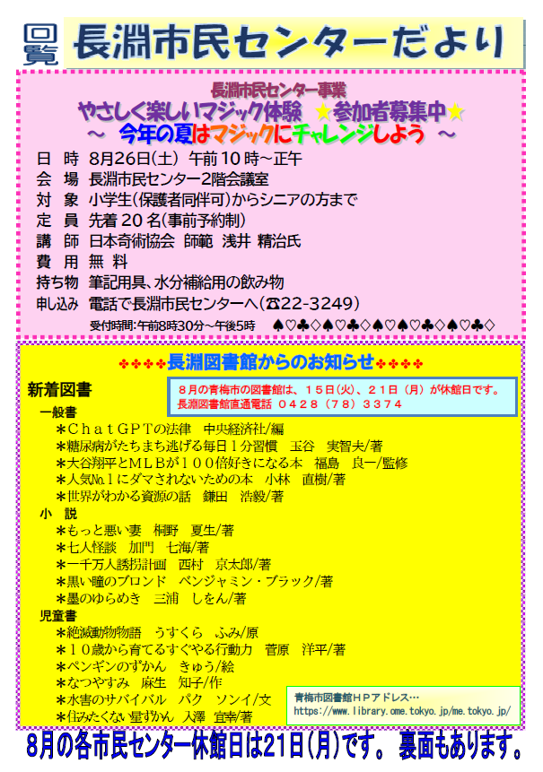 長淵市民センターだより令和5年8月号（裏面）