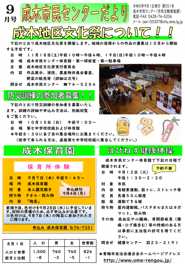 成木市民センターだより令和5年9月号